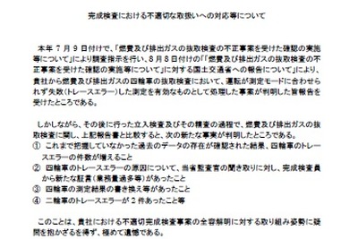 スズキ、燃費・排ガスの抜き取り検査でデータ改ざん、新たな不正が判明 画像