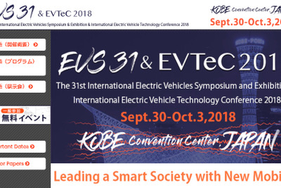 【EVS31】電動車両に関する世界最大級のシンポジウム、12年ぶりの日本開催　9月30日開幕 画像