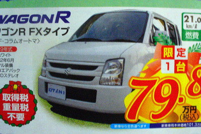 【値引き情報】売り切れ御免　スズキ＆ダイハツの軽がお値打ち 画像