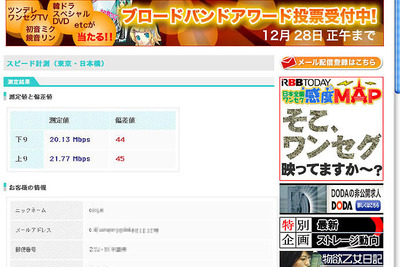 時代はギガ! 速度測定サイト GIGA SPEED…メガでは足りない方へ 画像