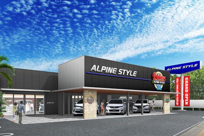 合弁会社「アルパインニューズ」設立、ALPINE STYLEカスタマイズカーの開発・販売強化 画像