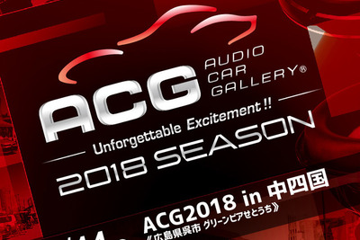 第5ラウンド『ACG2018 in 中四国』開催---岸谷知果のサイン会、撮影会も 10月14日 画像