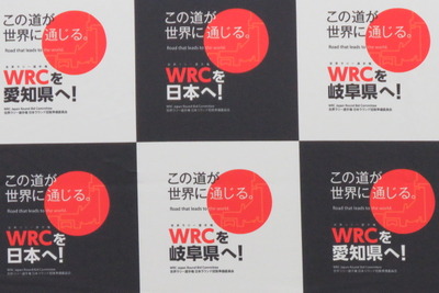 【WRC】2019年の日本ラウンド復活は「見送り」へ…2020年の開催に目標きりかえ 画像