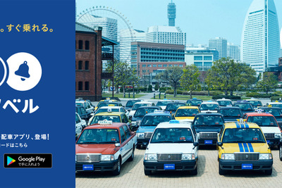 DeNA、東都自動車・日の丸自動車と次世代タクシー配車アプリの都内展開で協業開始へ 画像