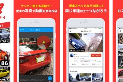メルカリ、カスタム系SNS「カーチューン」運営会社を買収 自動車関連強化を加速 画像