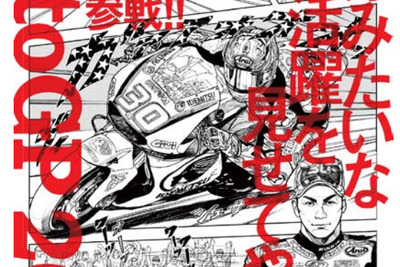 「マンガみたいな活躍を見せてやれ」出光、中上貴晶応援ポスターを掲示…MotoGP 日本GP 画像