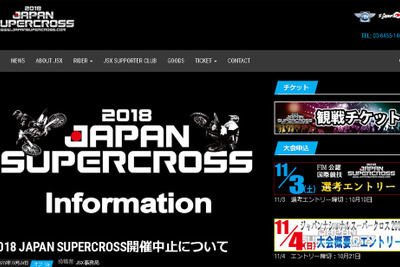 ジャパンスーパークロス、台風26号の影響で中止　19年ぶりの開催は幻に 画像