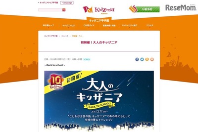 「大人のキッザニア」初開催、チケット即日完売　次回は2019年1月以降に検討 画像