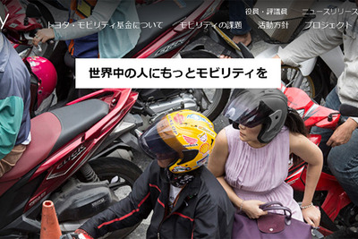 「地域に合った移動の仕組み作り」を支援 トヨタモビリティ基金が助成金プログラム設立 画像