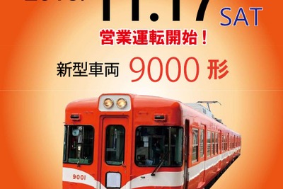 静岡の岳南電車に新型車両9000形…前は富士急行の1000形、その前は　11月17日から運行 画像