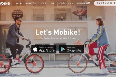 パナソニック、中国・モバイク社とIoT電動アシスト自転車で協業検討開始 画像