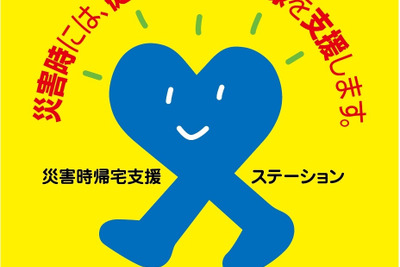 オートバックス、災害時の帰宅支援として店舗を開放…栃木県と協定締結　全国356店舗に 画像
