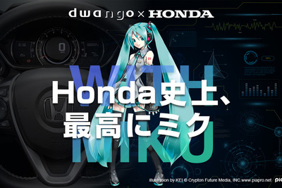 ドライバーのそばに「初音ミク」、S660向けアプリをホンダ×ドワンゴ共同開発 画像