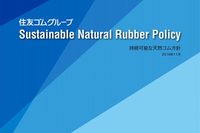 天然ゴムを持続可能な資源にするための会議「GPSNR」、住友ゴムが設立に参画 画像