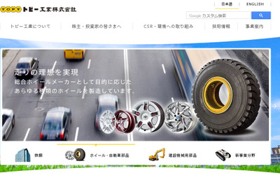 トピー工業、豊橋製造所製鋼工場の操業再開 電気炉事故から25日ぶり 画像