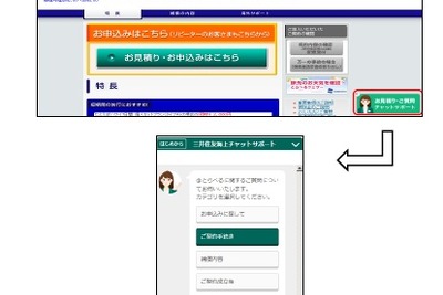 三井住友海上火災、「チャットボット」による照会応答サービスを開始 画像