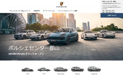 ポルシェセンター郡山、1月12日に新規オープン...福島県で唯一 画像