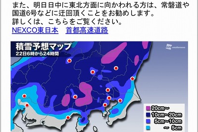 大雪時の高速道路情報、ウェザーニューズが一括提供 画像