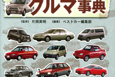 なぜこうなった？ でも、愛おしい…どこか残念な車が100台！ 画像