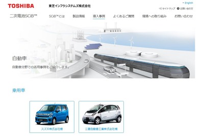 東芝、リチウムイオン電池事業を強化…ハイブリッド車向けなどの需要増に対応 画像