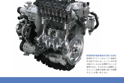 最新のエンジンを学ぶために最適な一冊…基礎から学ぶ高効率エンジンの理論と実際 画像