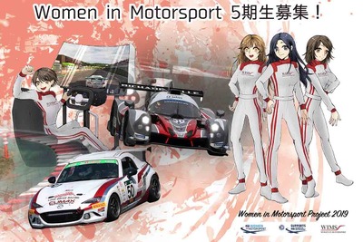Women in Motorsport Project 5期生を募集…eスポーツレーサーも対象 画像