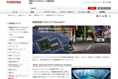 深層学習で対象物を高精度に認識、自動運転向けハードウェアIPを東芝デバイス＆ストレージが開発 画像