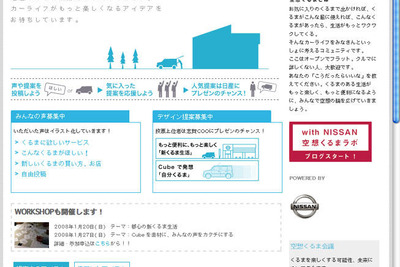 アイデア募集---新しいクルマ、新しい買い方、新しい店 日産 画像