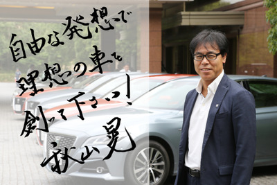 【連載・エンジニア視点】トヨタ クラウン 秋山晃チーフエンジニアが語る「重責と挑戦」 画像