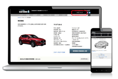 カービュー、クルマ情報をYahoo! JAPAN IDに連携させる新サービス開始 画像