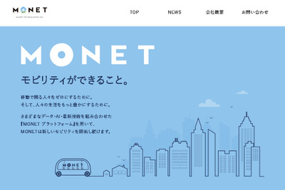 トヨタ×ソフトバンク、共同出資会社「MONET」が本格始動　新モビリティサービス実現へ 画像