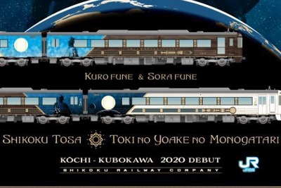 四国土讃線に「ものがたり列車」、志士にちなむ新型…特急型を改造、2020年を目途に運行開始予定 画像