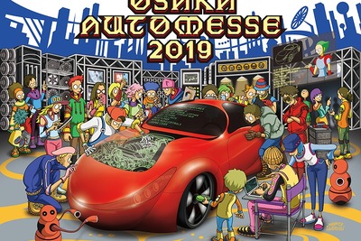 【大阪オートメッセ2019】明日開幕、関西最大級のカスタム&チューニングイベント 画像