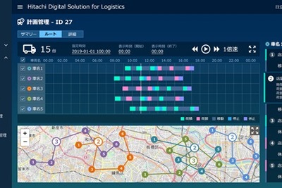 日立、AIやIoTを使って配送計画を最適化するサービスを提供 画像