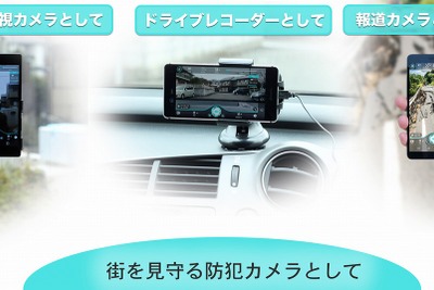 定点遠隔監視や報道カメラにも利用可能、ドラレコアプリ「セトラス」が機能強化 画像