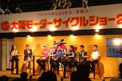 全日本ライダーが集結し、豪華トークショー…大阪モーターサイクルショー2019 画像