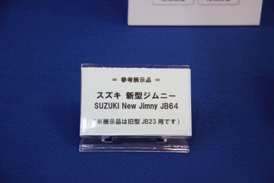 曙ブレーキは新型 ジムニー のブレーキパッドを開発中…IAAE 2019 画像
