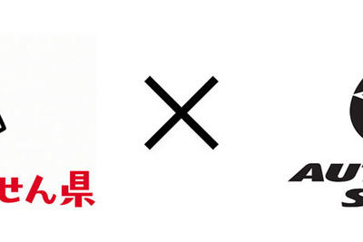 オートバックス、大分県と包括連携協定を締結　IoTで安心・安全を提供 画像