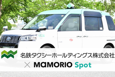 名鉄系タクシー7社、業界初の忘れ物自動通知サービス導入へ 画像