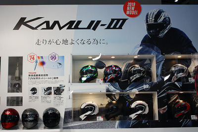 赤外線もカットするオージーケーカブトの最新ヘルメット「KAMUI-3」…東京モーターサイクルショー2019 画像
