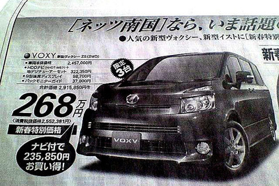 【新車値引き情報】寒くないっ!! このプライスでミニバンを 画像
