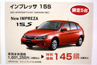 【新車値引き情報】寒くないっ!! このプライスでセダン、スポーツを 画像