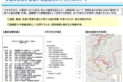 災害時、さまざまな道路を組み合わせて避難路・代替輸送路の構築を促進 画像