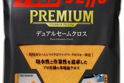 高機能洗車クロス発売、セーム革の吸水性とマイクロファイバーの滑りを両立 アイオン 画像