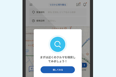 個人間カーシェア「GO2GO」がアプリ公開、オーナー事前登録者数は7800人突破 画像