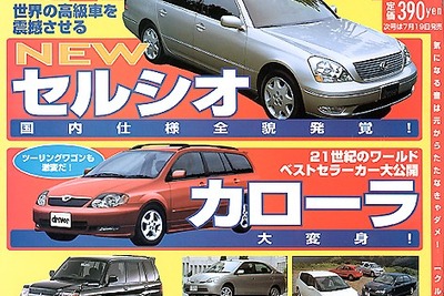 まさに『ヴィッツ』の兄貴、次期『カローラ』大公開!---『ドライバー』 画像