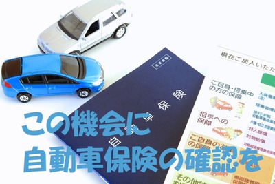 10連休前に確認しよう---自動車保険の「被保険者の範囲」と「補償の対象」 画像