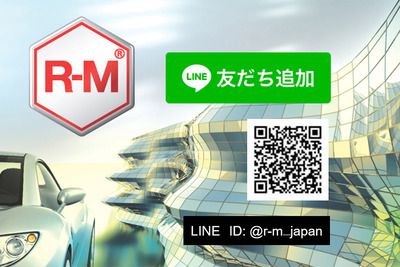 自動車補修用塗料ブランド「R-M」、LINE公式アカウント開設　最新情報を提供 画像