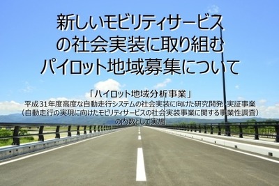 IoTやAIを使ったモビリティサービスの実証実験、地域を公募 経産省 画像
