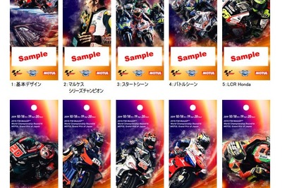 【MotoGP 日本GP】V席チケット、全19種類のオリジナルデザインを用意 画像